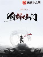 剑斩仙门