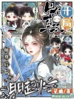 开局四个孽徒,师尊后院日日起火