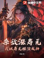 杀敌涨寿元,我以寿元推演成神!