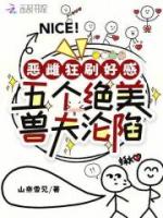 恶雌狂刷好感,五个绝美兽夫沦陷