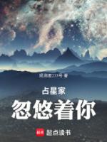 占星家忽悠着你