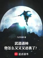 武道通神:他怎么又又又逆袭了?