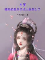 斗罗:辅助的我多亿点人脉怎么了