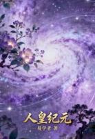 人皇镇渊
