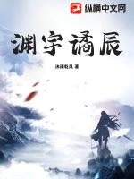 渊宇谲辰