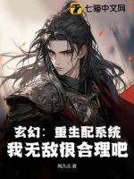 玄幻:重生配系统,我无敌很合理吧