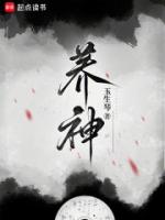 养神