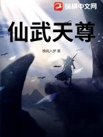 仙武天尊