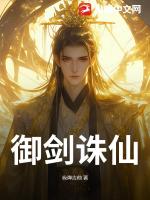 御剑诛仙