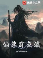 仙尊有点浪