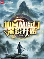 谁说我是靠女人升官的?