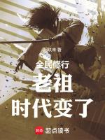 全民修行:前面的剑修,你超速了