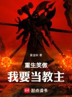 重生笑傲:我要当教主