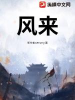 风来