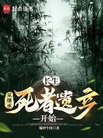 长生:从继承死者遗产开始