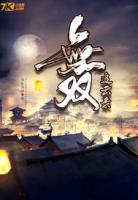 无双追云录