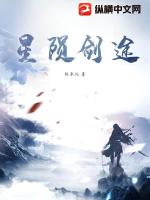 星陨剑途