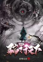 逆经:骗行天下