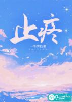止疼