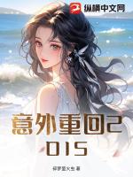 意外重回2015