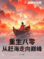 重生八零：赶海觉醒情报系统，鱼获爆棚！