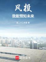 风投：我能预知未来