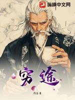 穷途