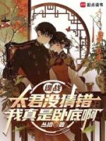 谍战,都别猜了,我真是卧底啊