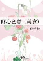酥心蜜意（美食）