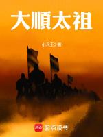 明末,从西北再造天下