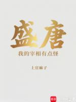 盛唐:刘建军今天要干嘛