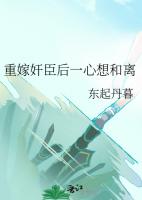 重嫁奸臣后一心想和离