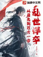 乱世悍卒:从屠夫到万古一帝