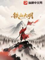 铁血大明从衙役开始