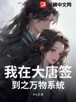 我在大唐签到之万物系统