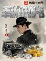 军统财神爷