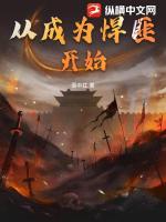 从成为悍匪开始