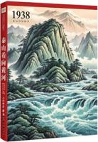 1938年，泰山看向黄河