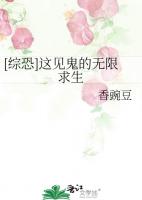 [综恐]这见鬼的无限求生