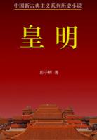 皇明之凤阙龙吟